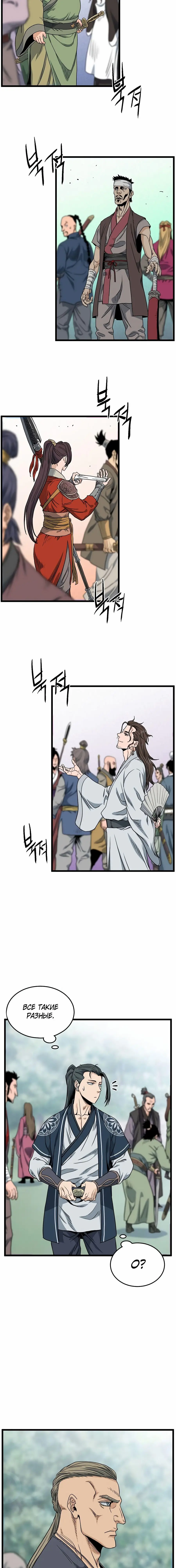 Страница 23 главы 161 манги Логин Мурим / Log-In Murim