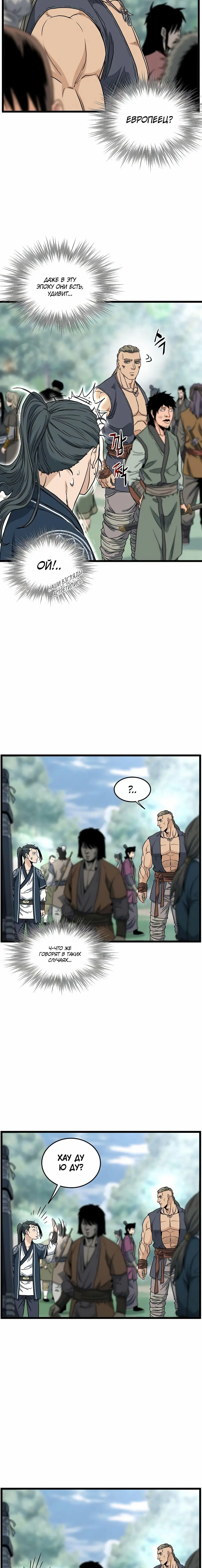 Страница 24 главы 161 манги Логин Мурим / Log-In Murim