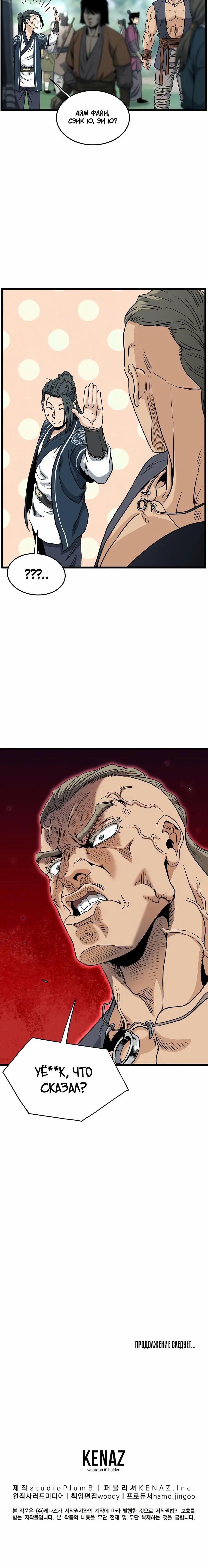 Страница 25 главы 161 манги Логин Мурим / Log-In Murim