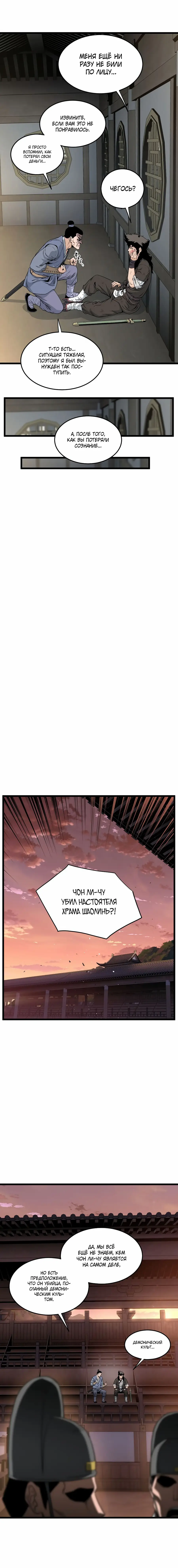 Страница 4 главы 175 манги Логин Мурим / Log-In Murim