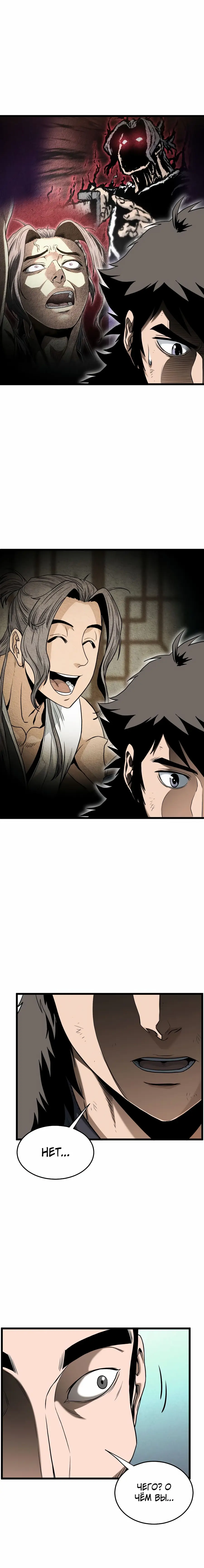 Страница 5 главы 175 манги Логин Мурим / Log-In Murim