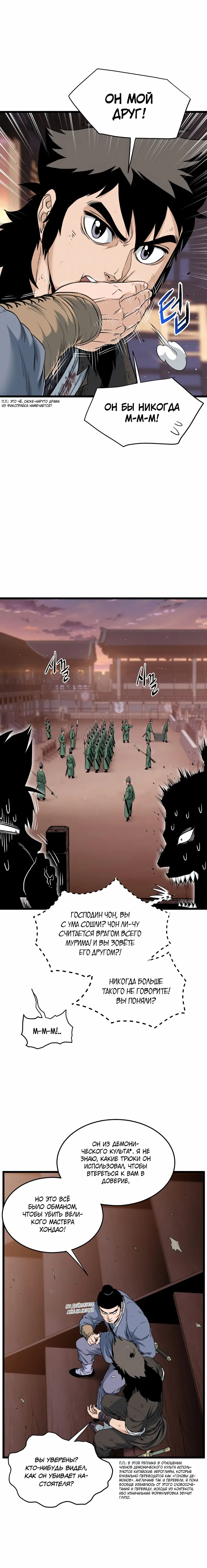 Страница 6 главы 175 манги Логин Мурим / Log-In Murim