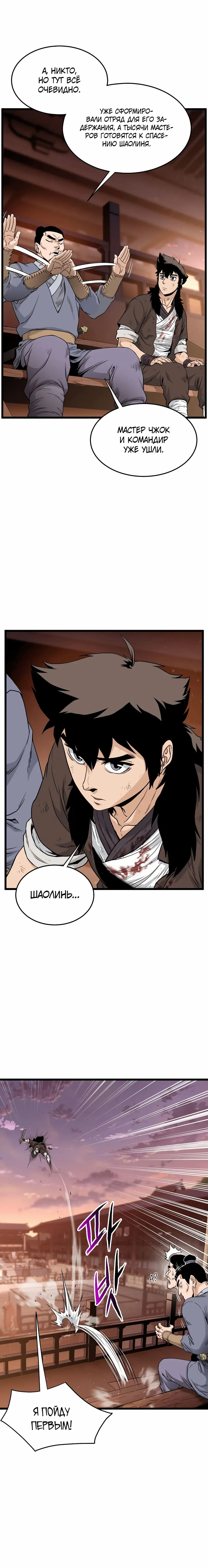 Страница 7 главы 175 манги Логин Мурим / Log-In Murim