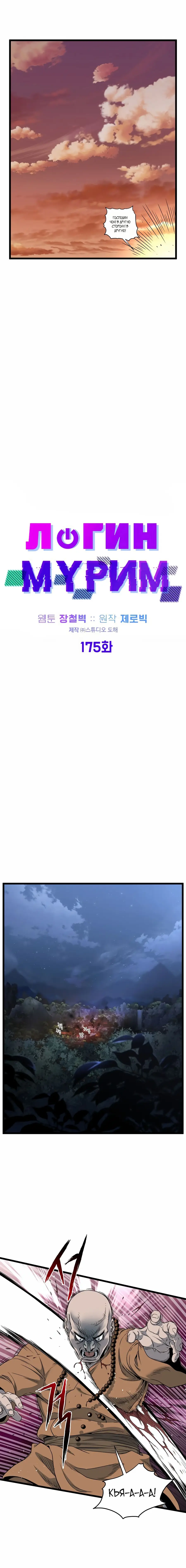 Страница 8 главы 175 манги Логин Мурим / Log-In Murim