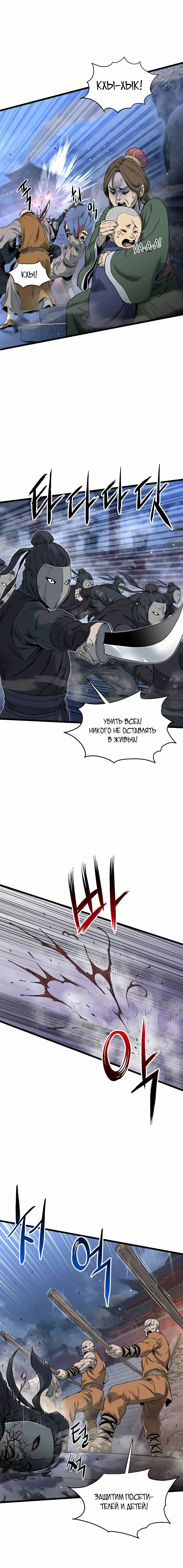 Страница 9 главы 175 манги Логин Мурим / Log-In Murim