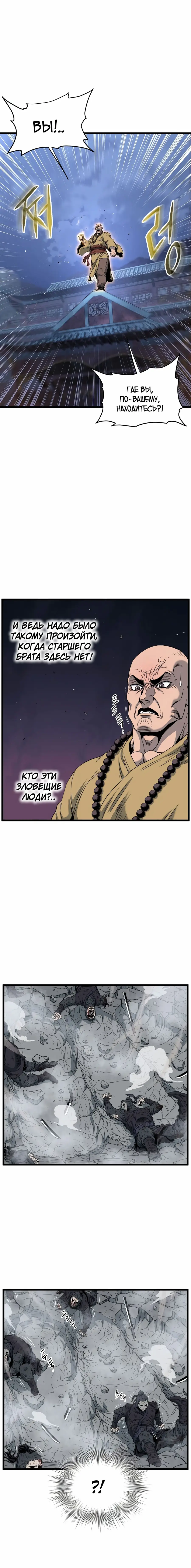 Страница 11 главы 175 манги Логин Мурим / Log-In Murim