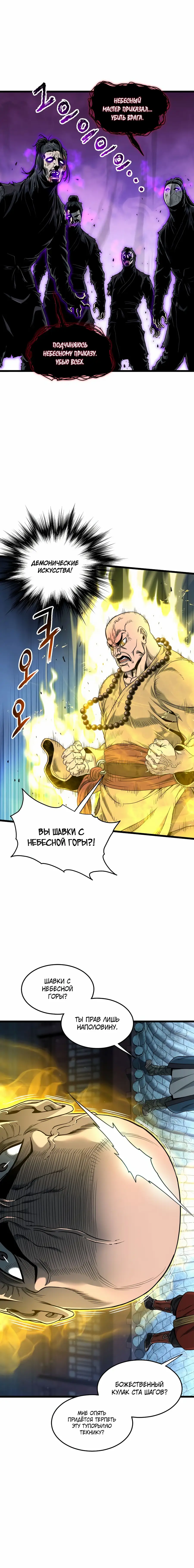 Страница 12 главы 175 манги Логин Мурим / Log-In Murim