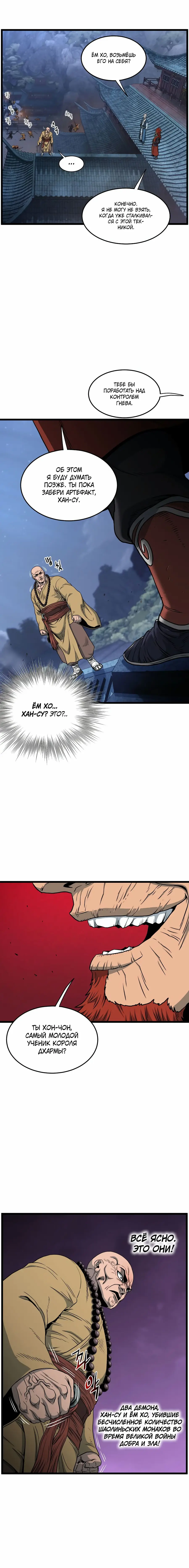 Страница 13 главы 175 манги Логин Мурим / Log-In Murim