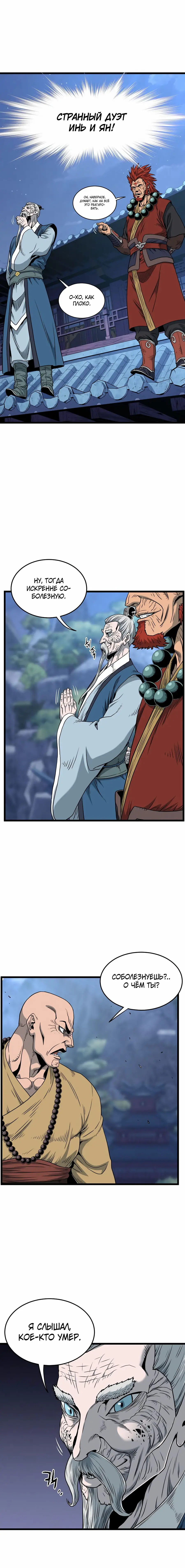 Страница 14 главы 175 манги Логин Мурим / Log-In Murim