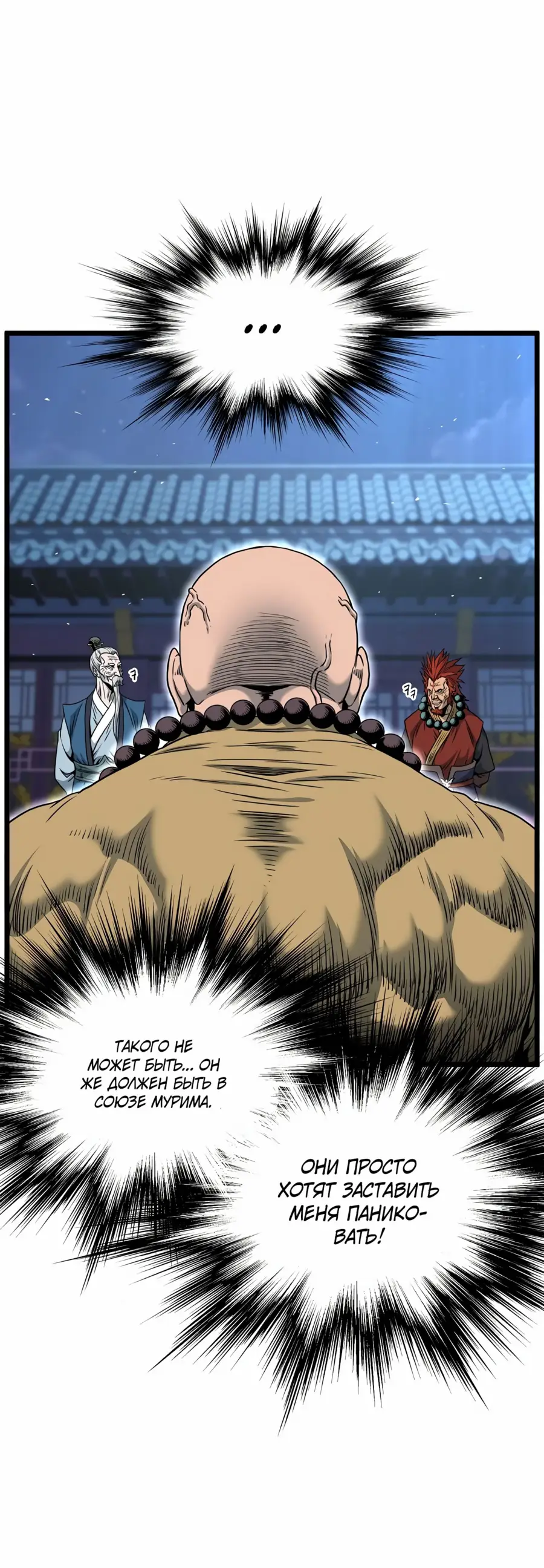 Страница 16 главы 175 манги Логин Мурим / Log-In Murim