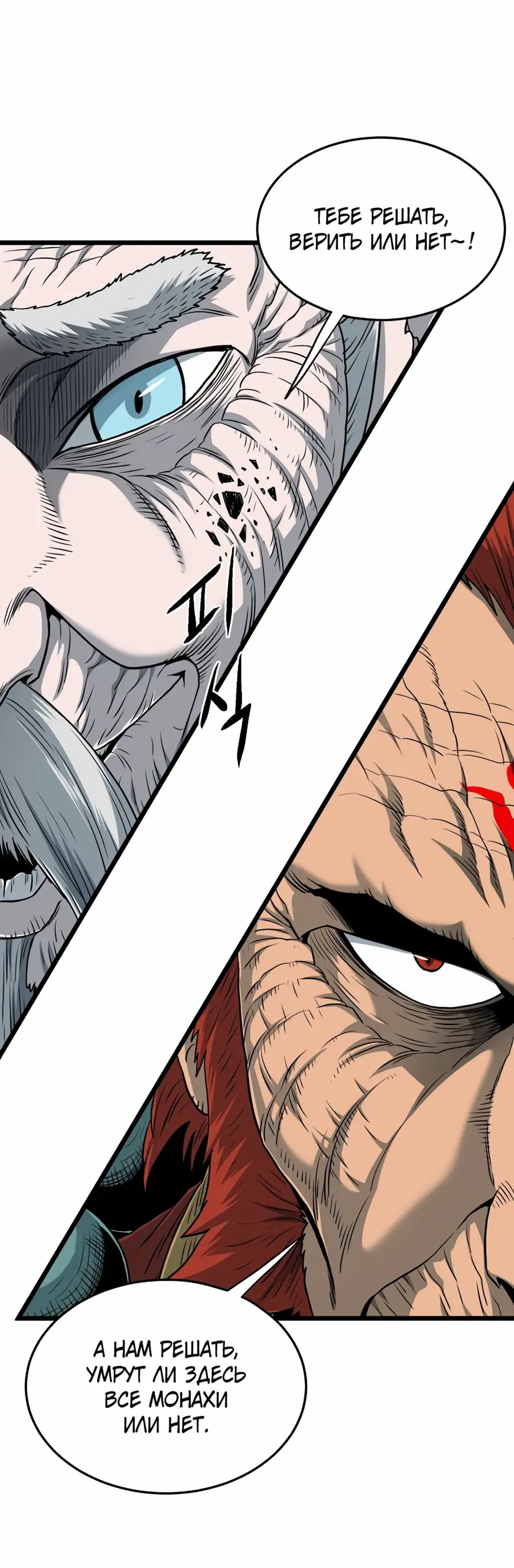 Страница 18 главы 175 манги Логин Мурим / Log-In Murim