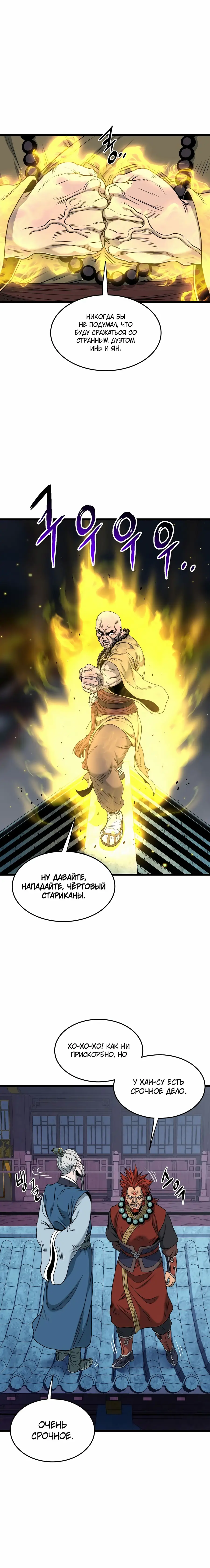 Страница 19 главы 175 манги Логин Мурим / Log-In Murim