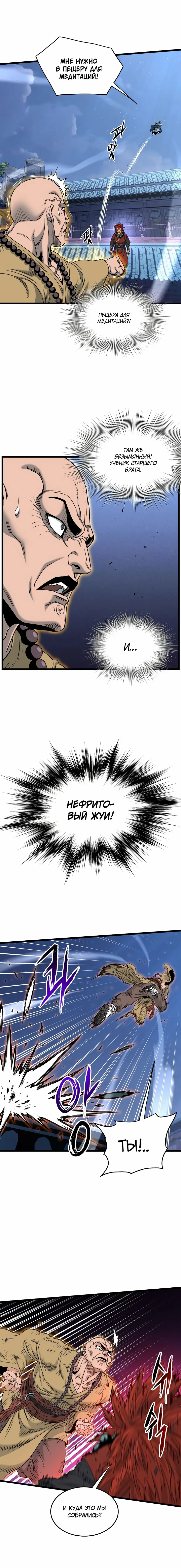 Страница 20 главы 175 манги Логин Мурим / Log-In Murim