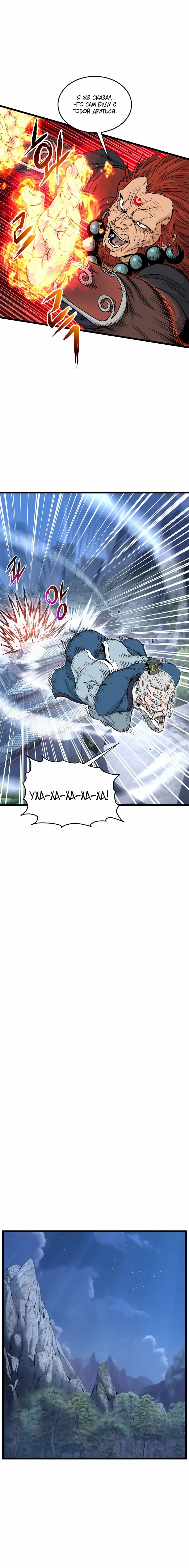 Страница 21 главы 175 манги Логин Мурим / Log-In Murim