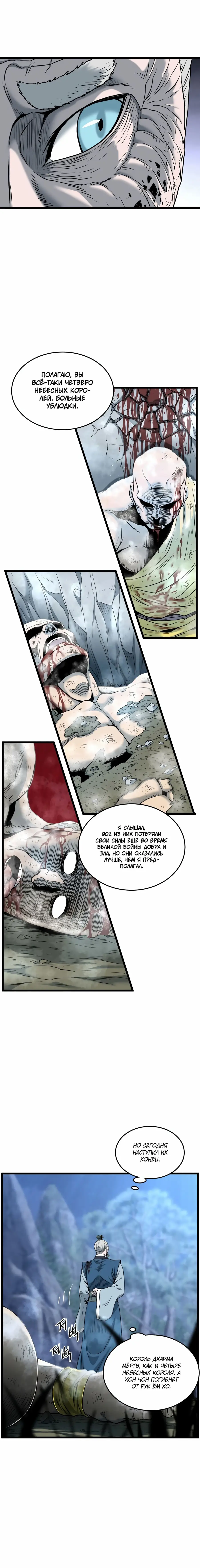 Страница 23 главы 175 манги Логин Мурим / Log-In Murim