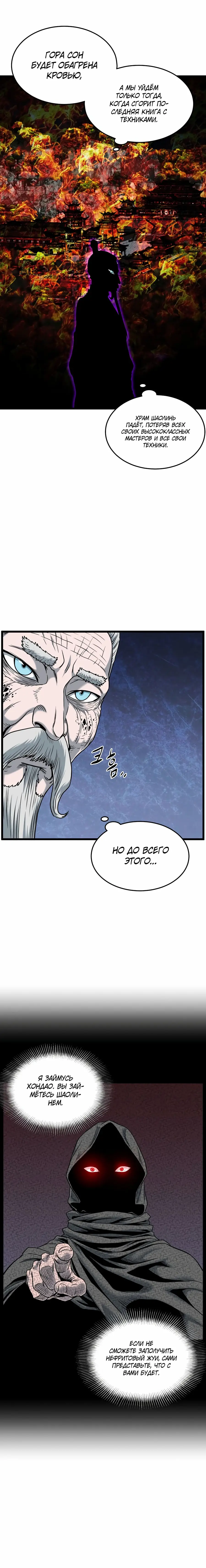 Страница 24 главы 175 манги Логин Мурим / Log-In Murim