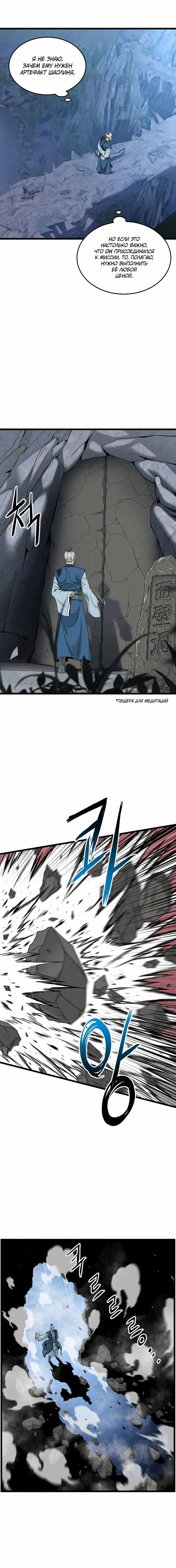 Страница 25 главы 175 манги Логин Мурим / Log-In Murim