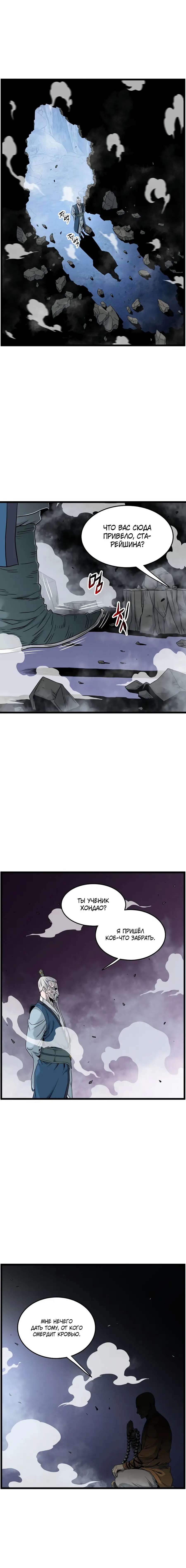 Страница 26 главы 175 манги Логин Мурим / Log-In Murim