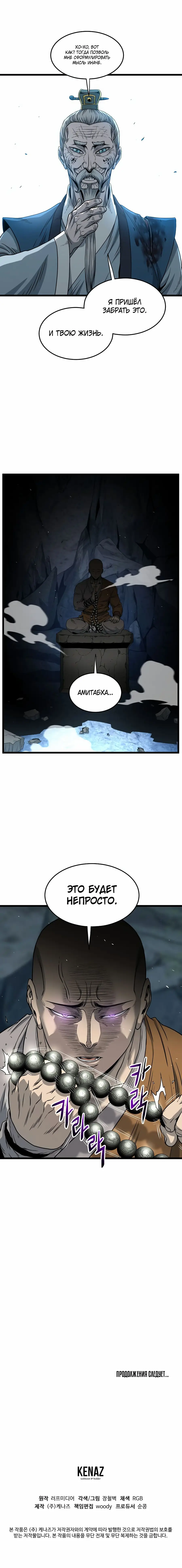 Страница 27 главы 175 манги Логин Мурим / Log-In Murim