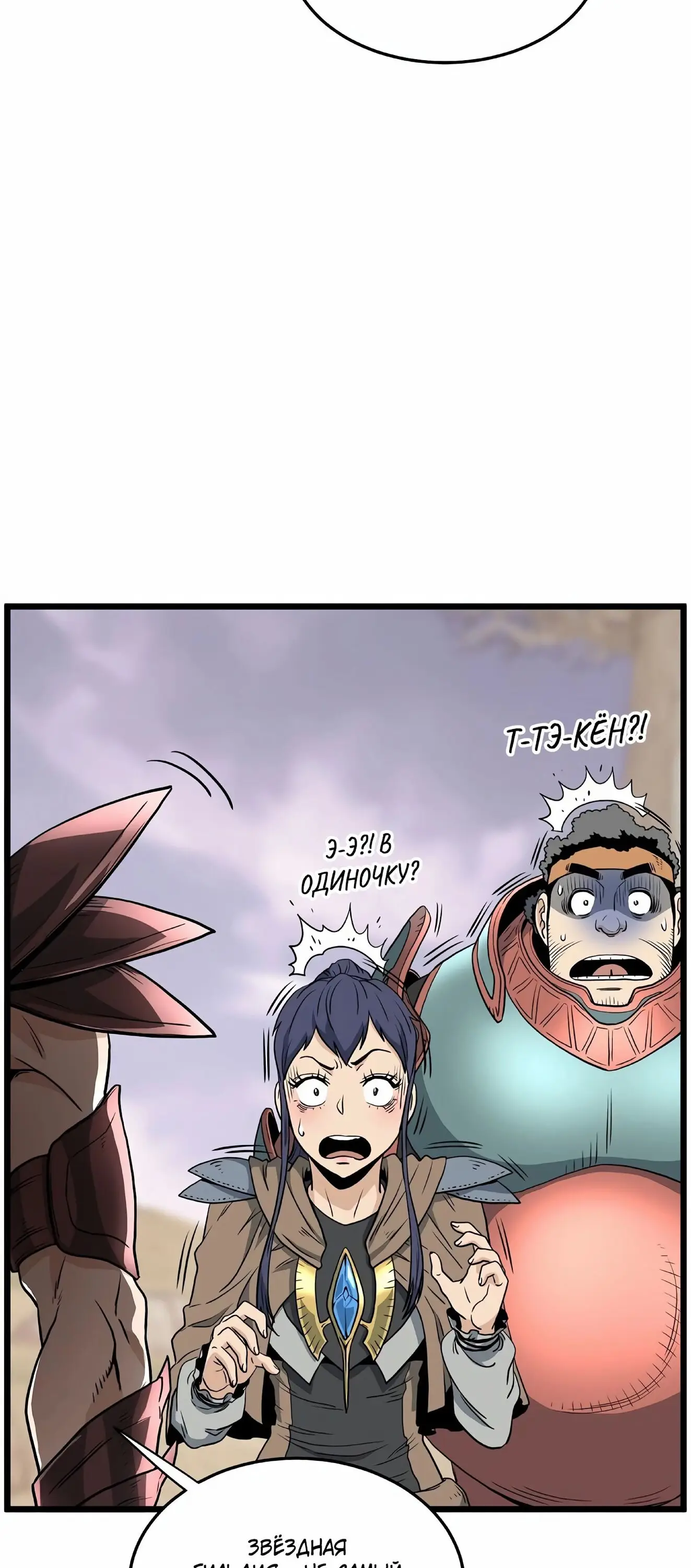 Страница 6 главы 144 манги Логин Мурим / Log-In Murim