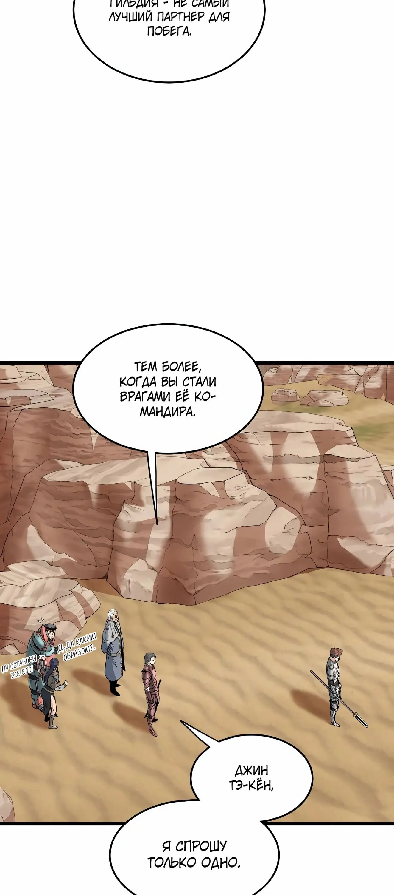 Страница 7 главы 144 манги Логин Мурим / Log-In Murim