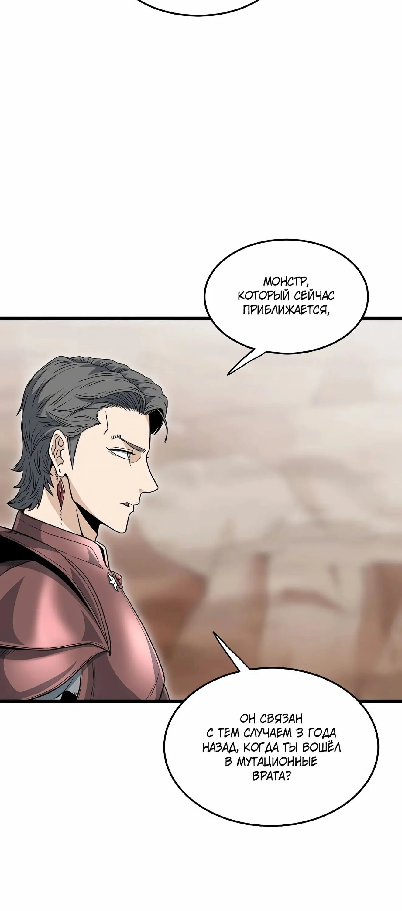 Страница 8 главы 144 манги Логин Мурим / Log-In Murim