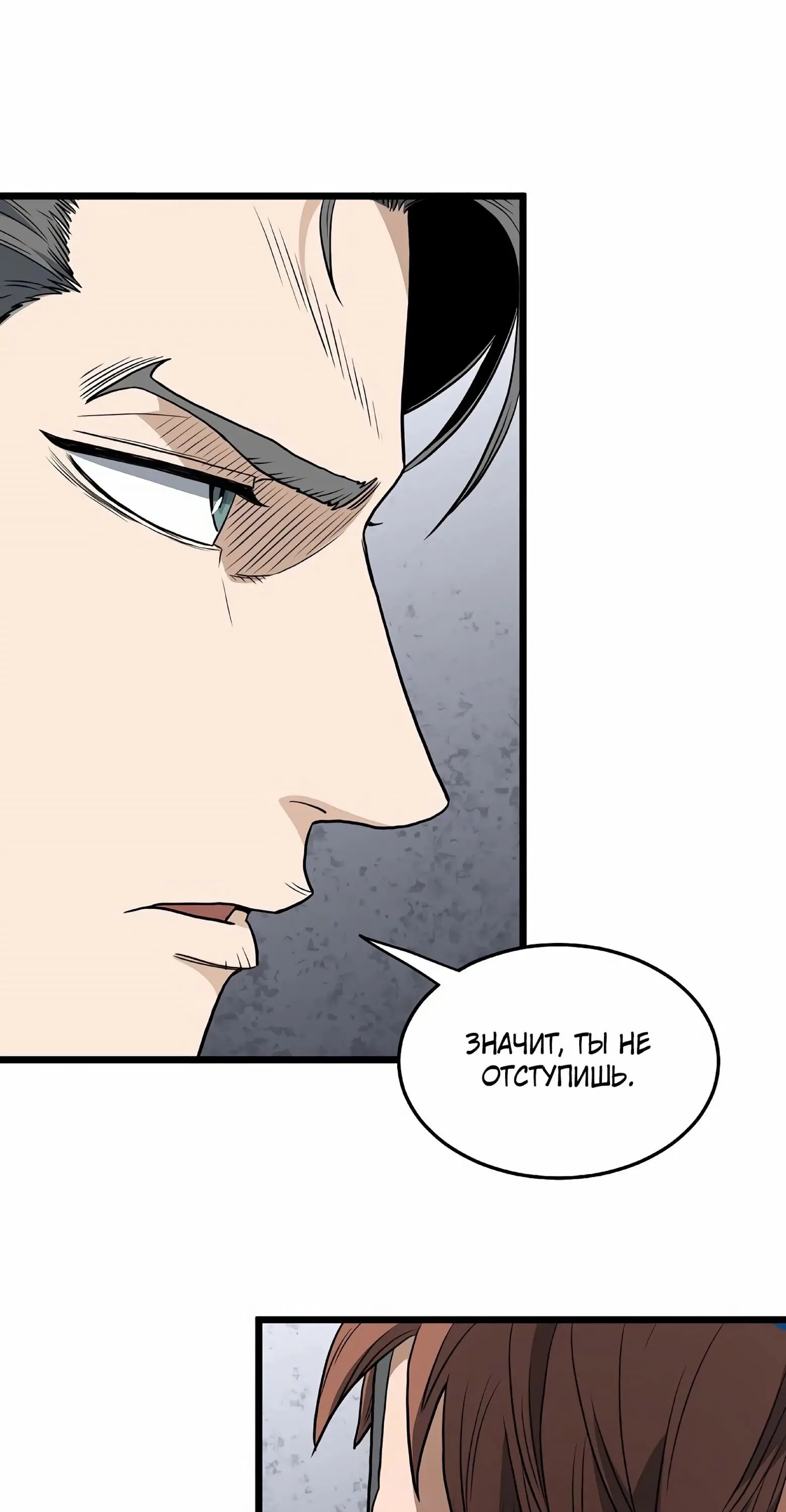 Страница 10 главы 144 манги Логин Мурим / Log-In Murim