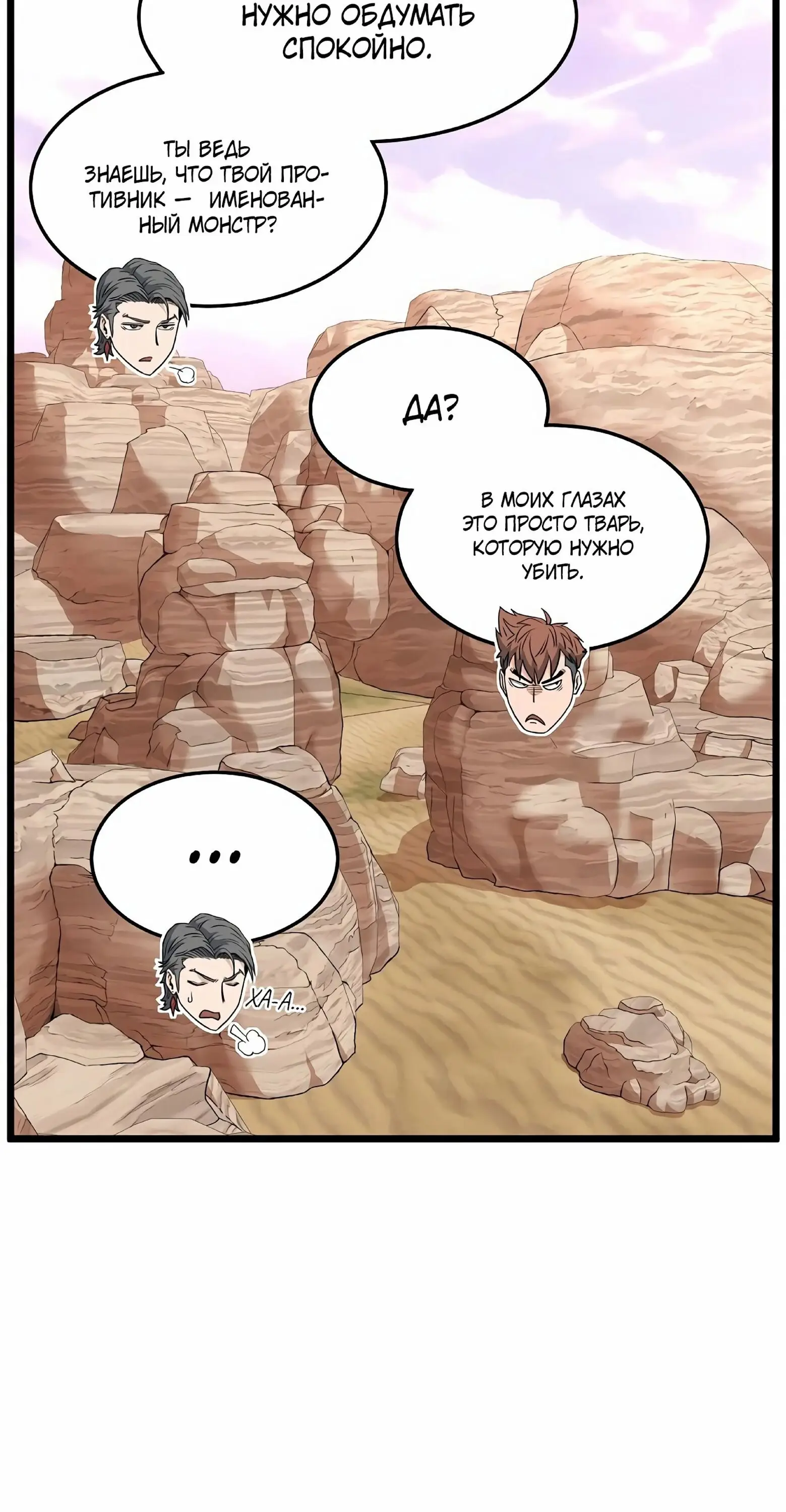 Страница 12 главы 144 манги Логин Мурим / Log-In Murim