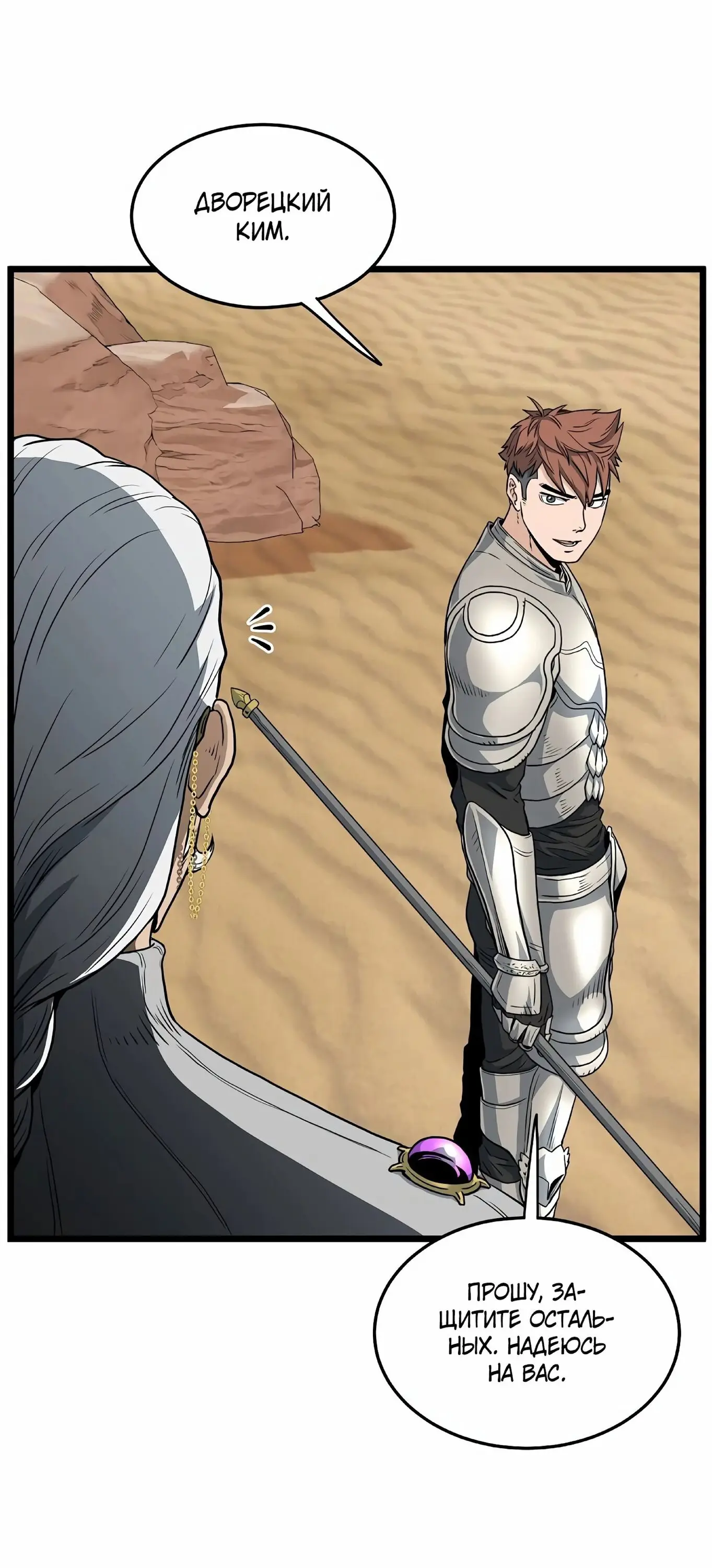 Страница 13 главы 144 манги Логин Мурим / Log-In Murim