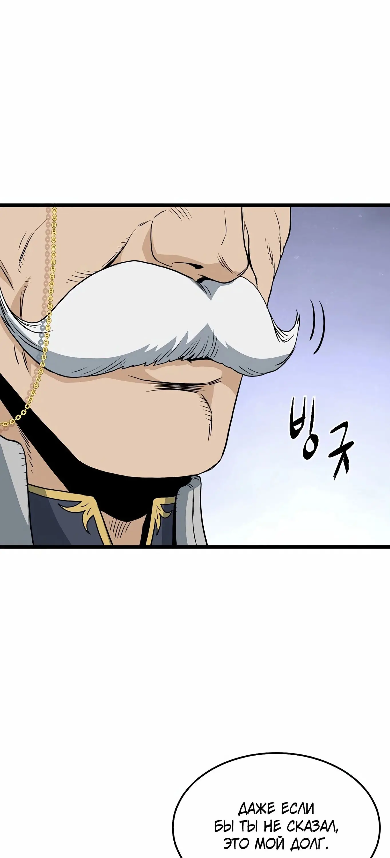 Страница 14 главы 144 манги Логин Мурим / Log-In Murim