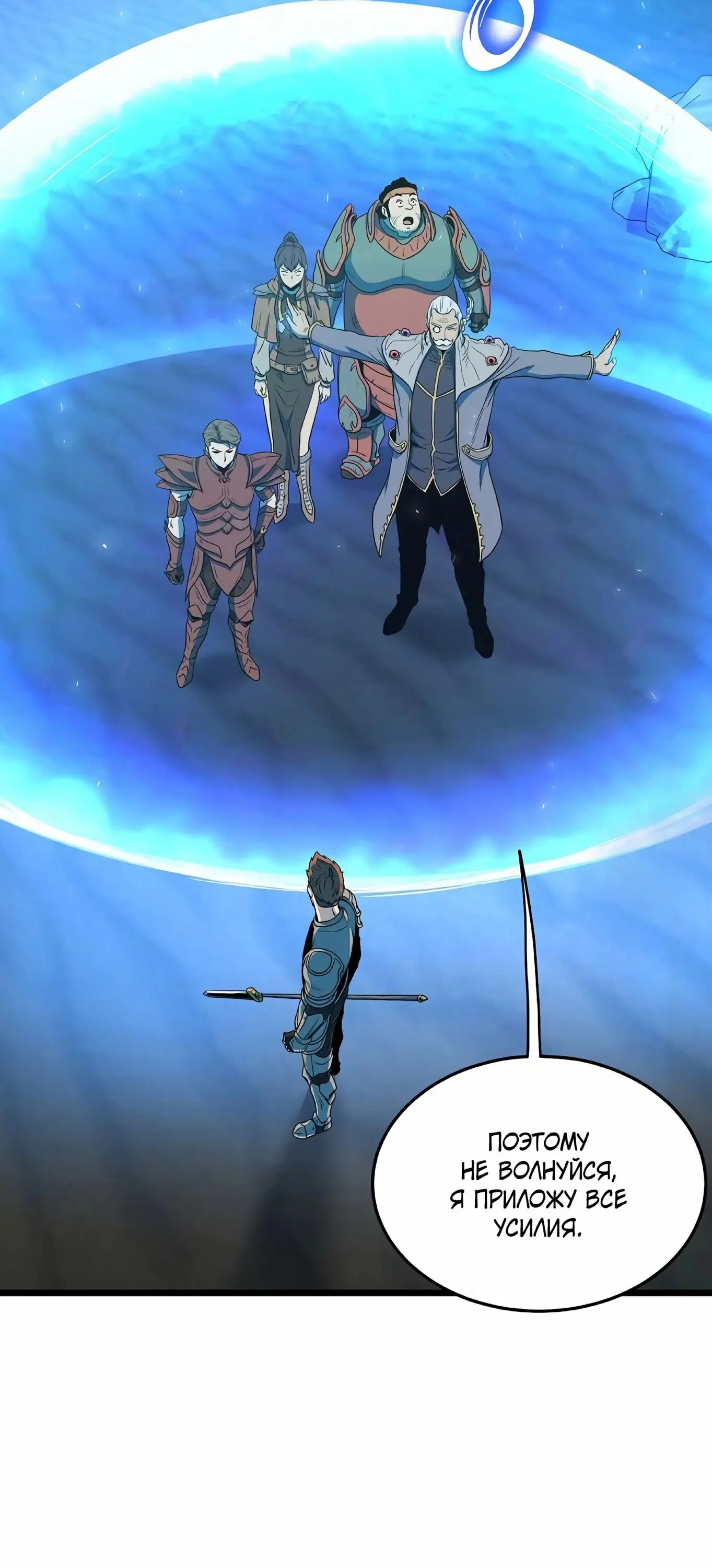 Страница 16 главы 144 манги Логин Мурим / Log-In Murim