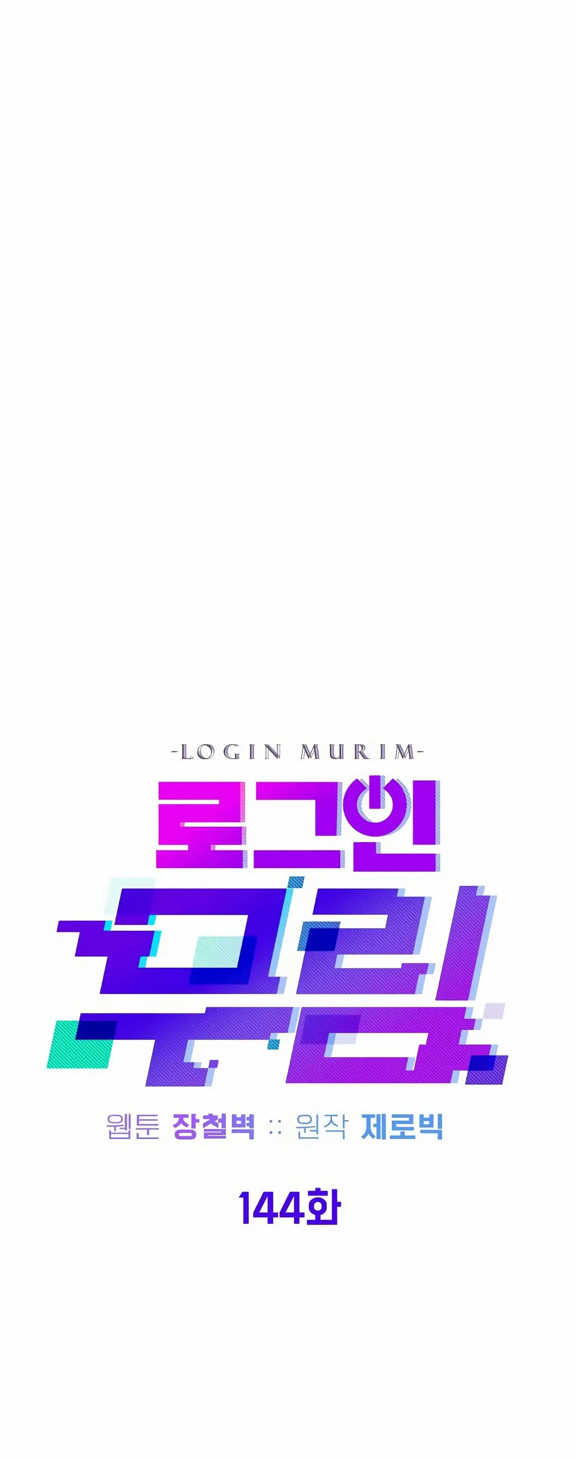 Страница 20 главы 144 манги Логин Мурим / Log-In Murim