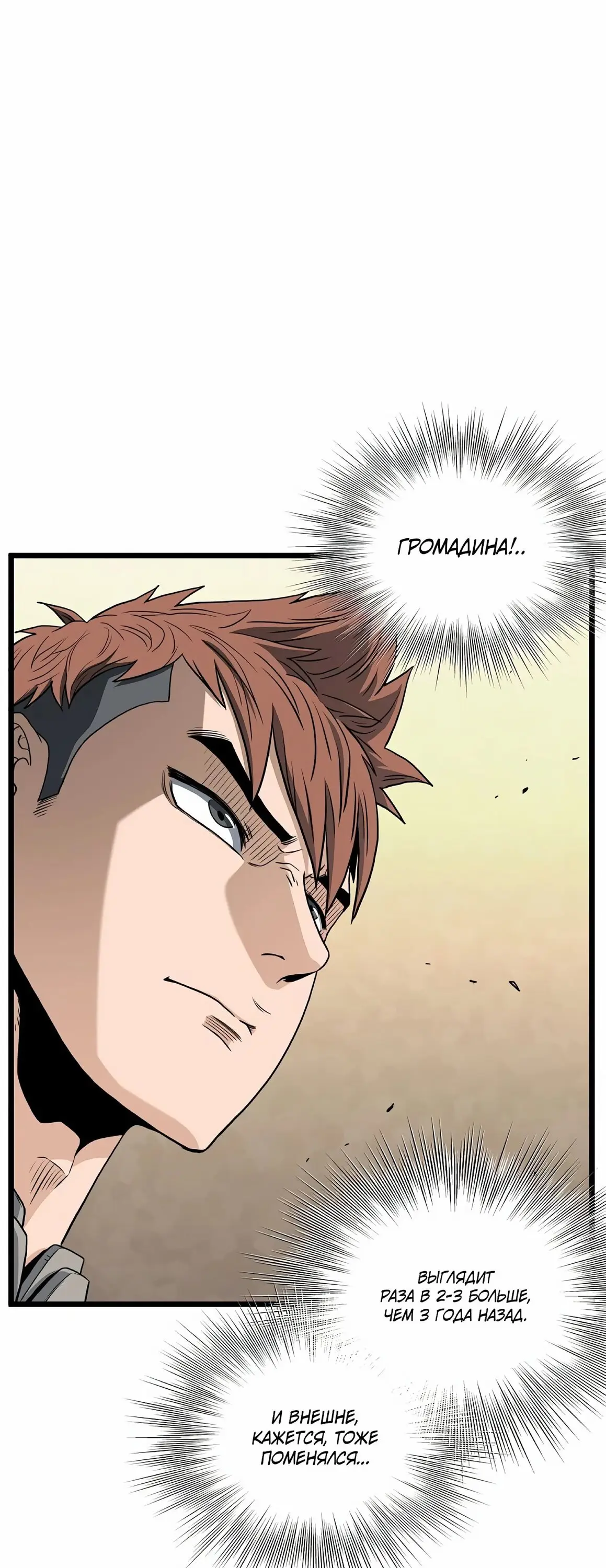 Страница 21 главы 144 манги Логин Мурим / Log-In Murim