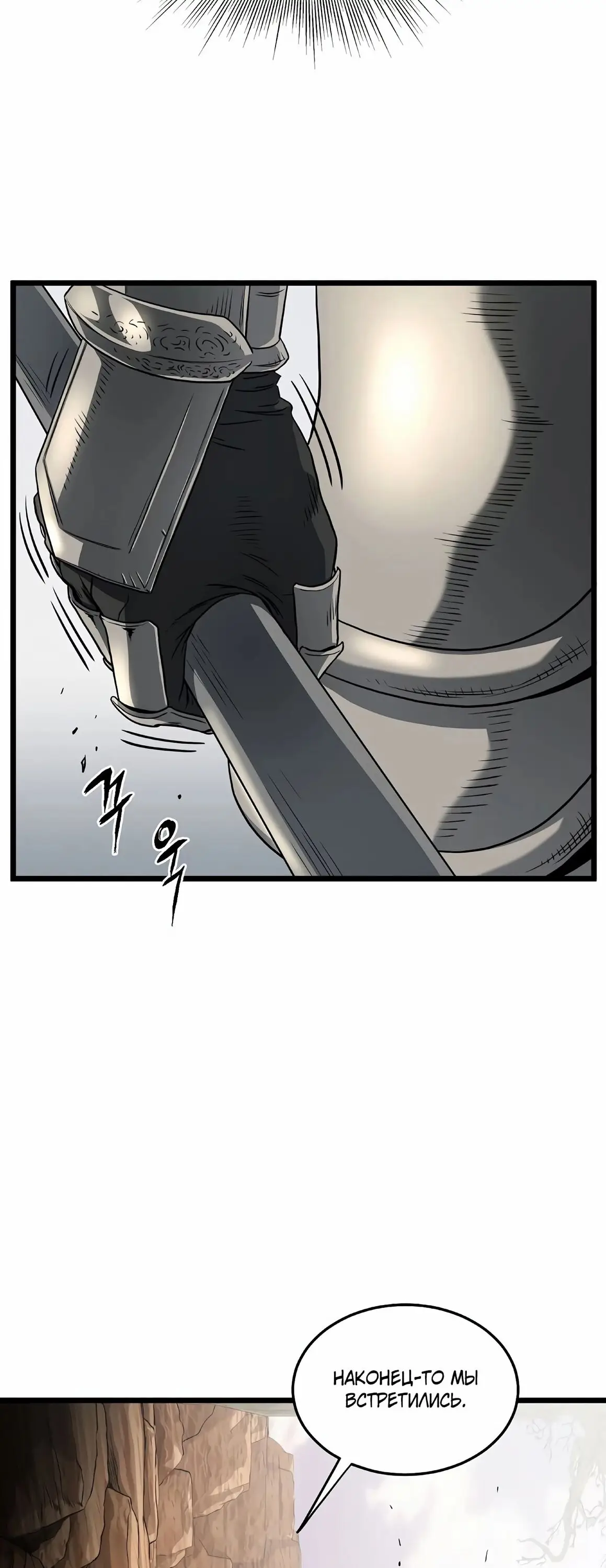 Страница 23 главы 144 манги Логин Мурим / Log-In Murim