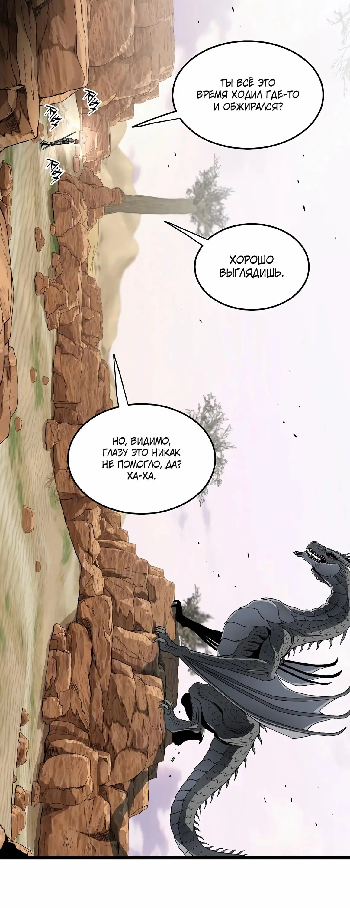 Страница 24 главы 144 манги Логин Мурим / Log-In Murim