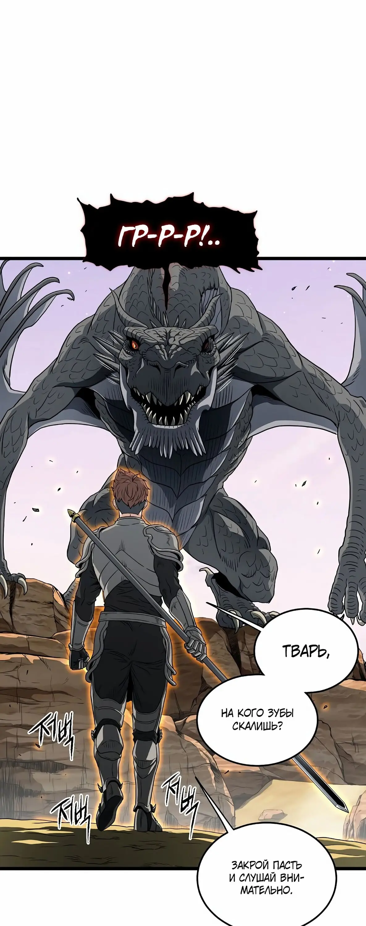 Страница 25 главы 144 манги Логин Мурим / Log-In Murim