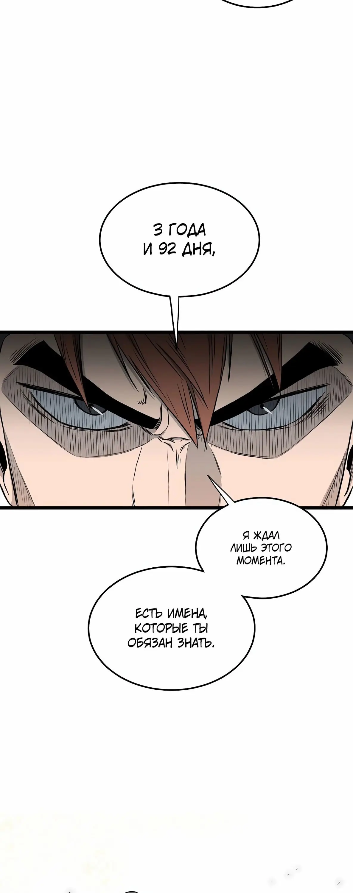 Страница 26 главы 144 манги Логин Мурим / Log-In Murim