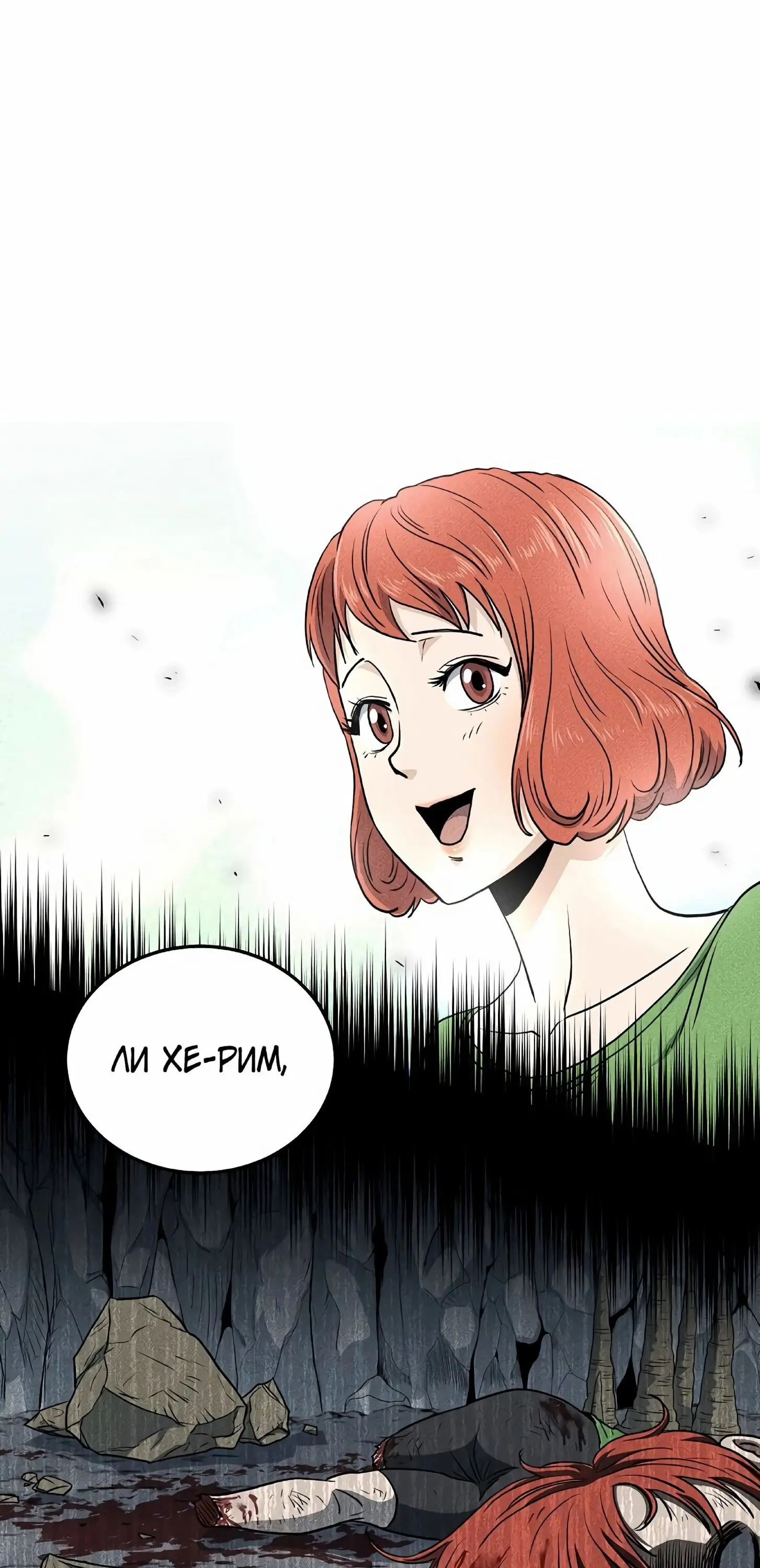 Страница 29 главы 144 манги Логин Мурим / Log-In Murim
