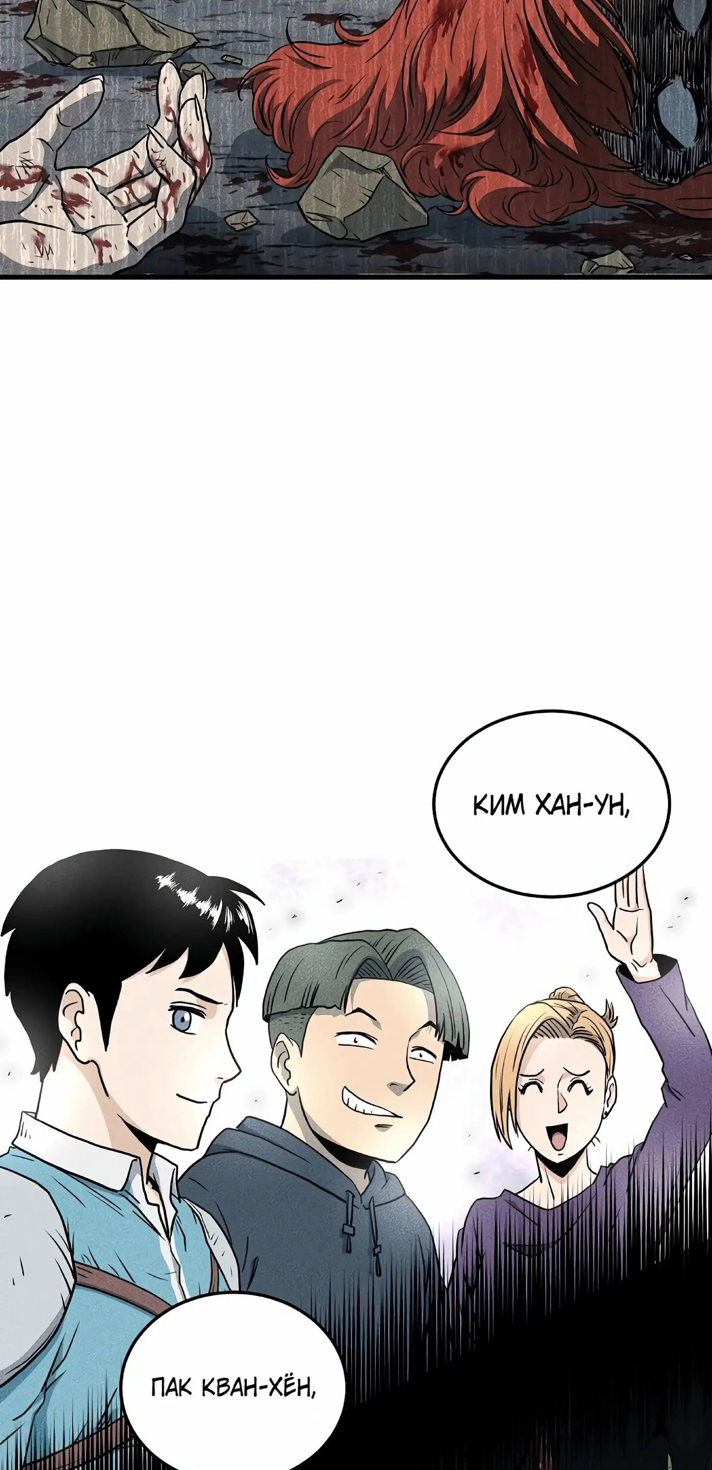 Страница 30 главы 144 манги Логин Мурим / Log-In Murim