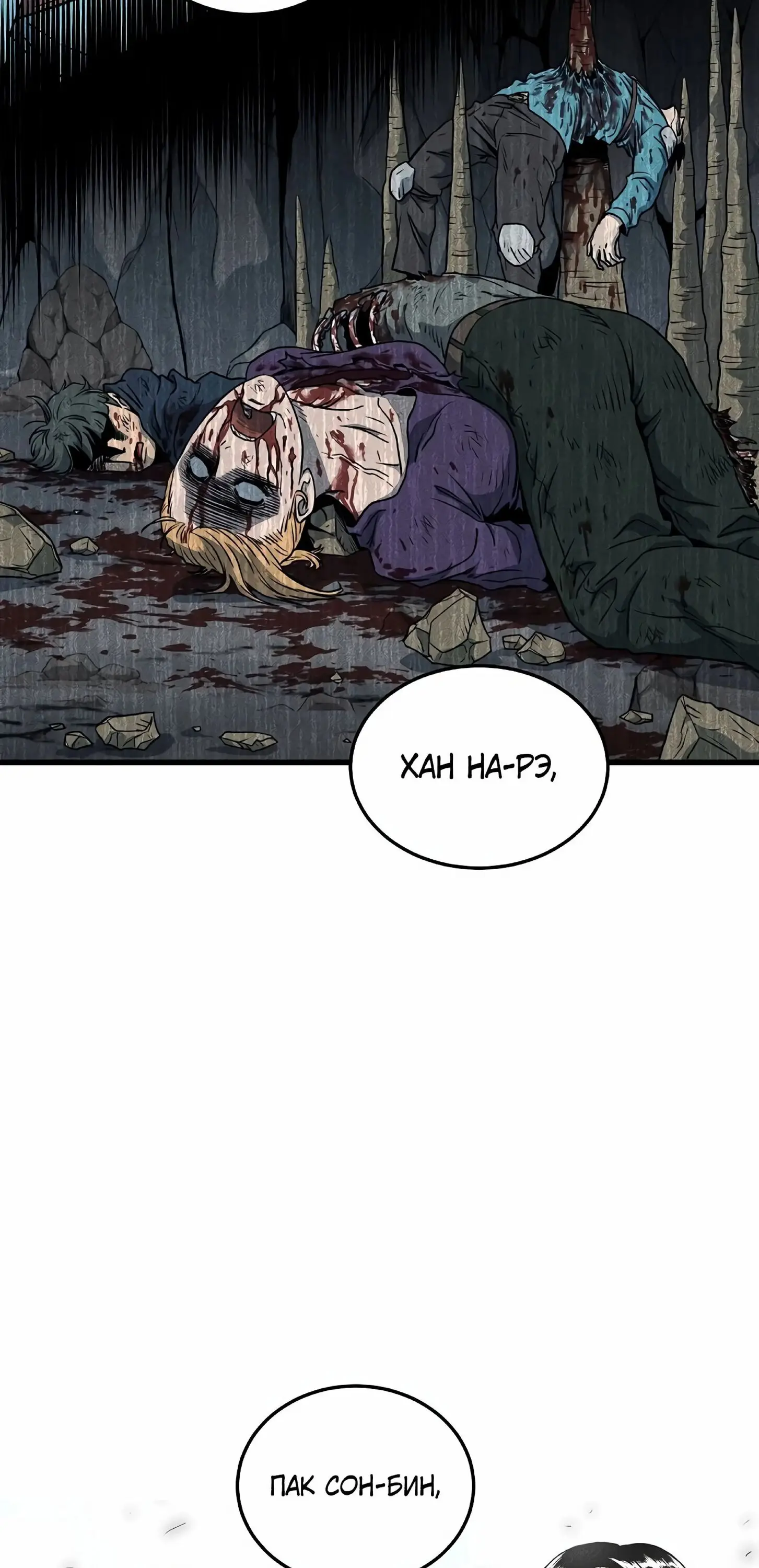 Страница 31 главы 144 манги Логин Мурим / Log-In Murim