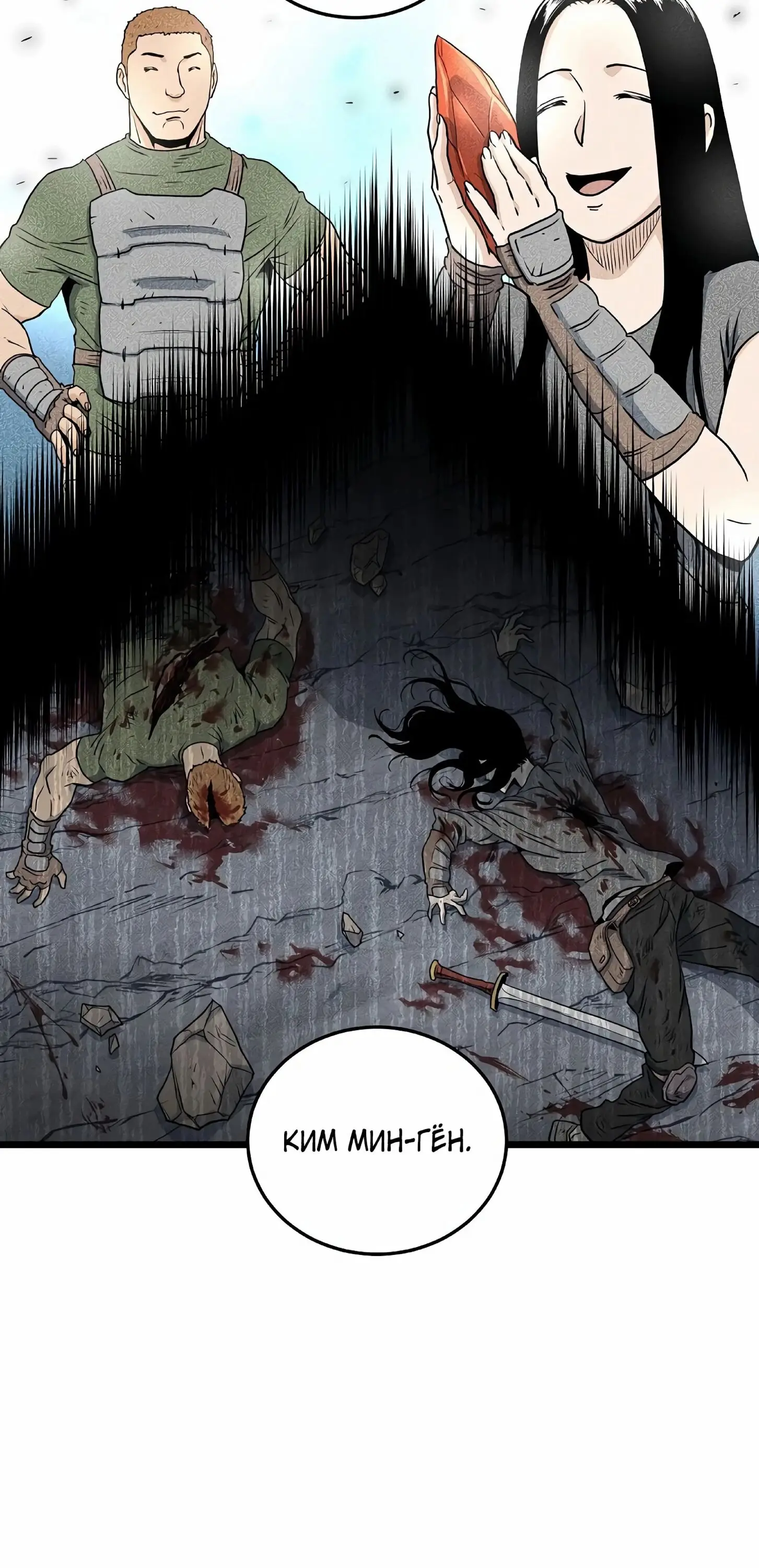 Страница 32 главы 144 манги Логин Мурим / Log-In Murim