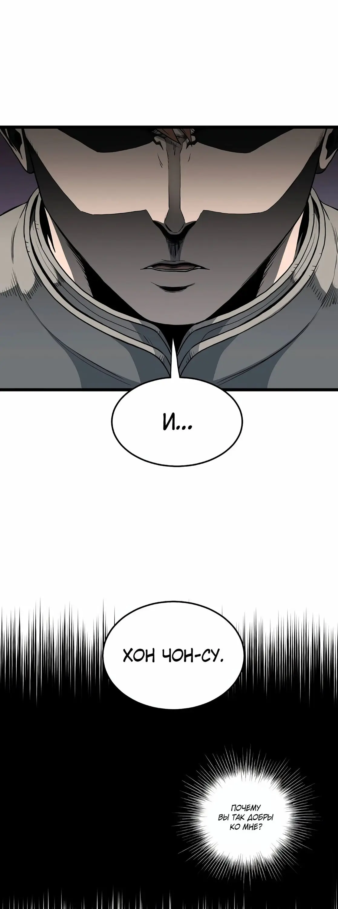 Страница 33 главы 144 манги Логин Мурим / Log-In Murim
