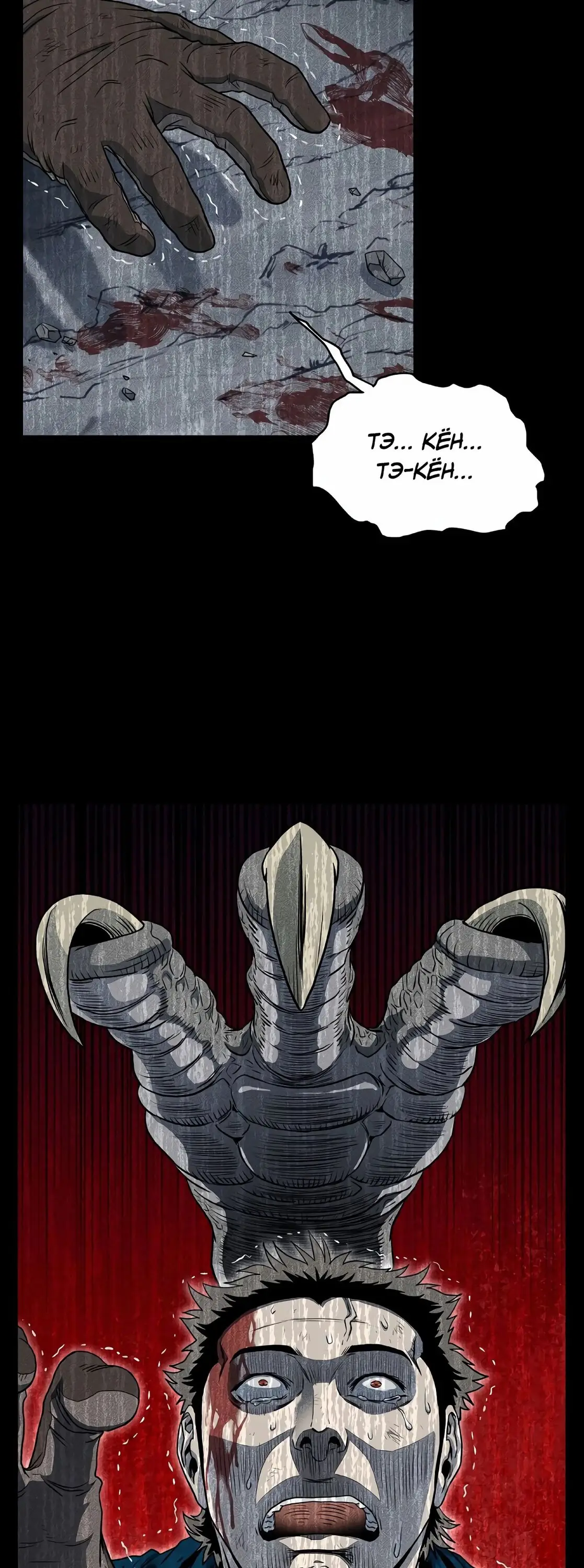 Страница 35 главы 144 манги Логин Мурим / Log-In Murim