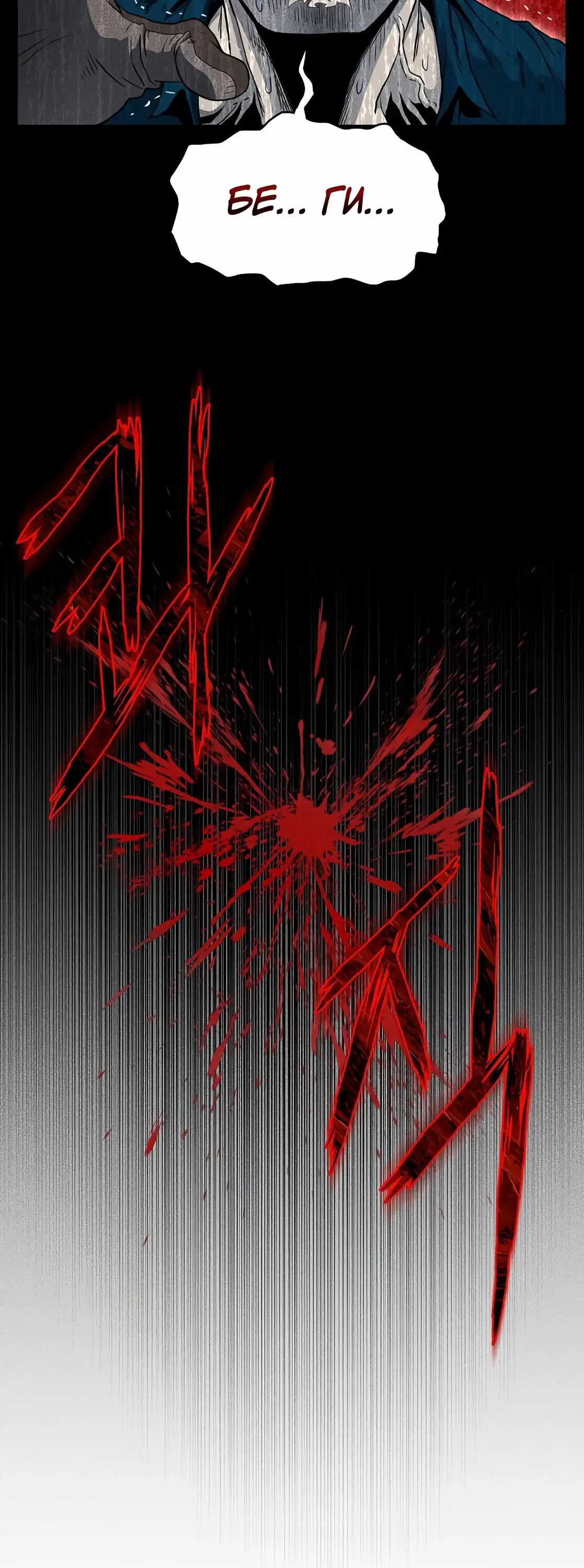 Страница 36 главы 144 манги Логин Мурим / Log-In Murim