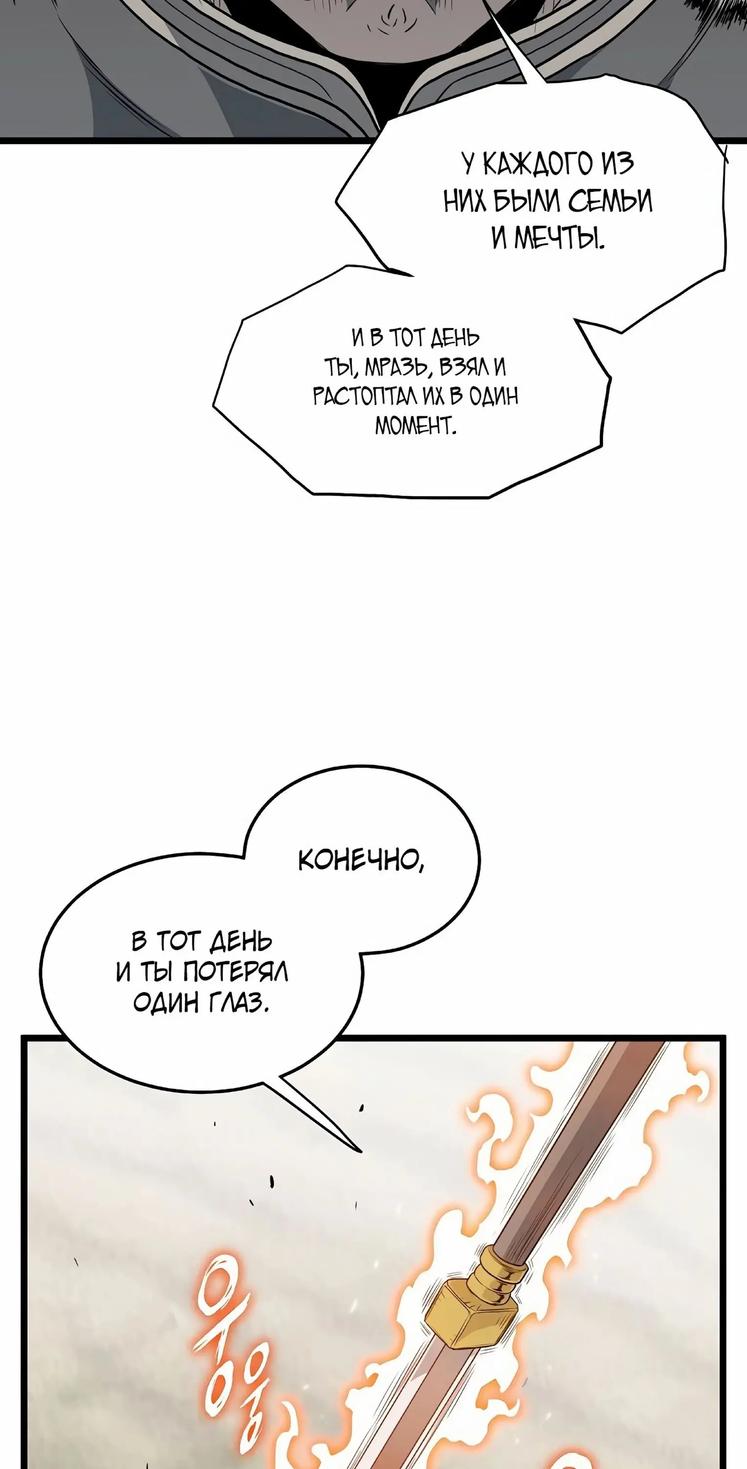 Страница 38 главы 144 манги Логин Мурим / Log-In Murim