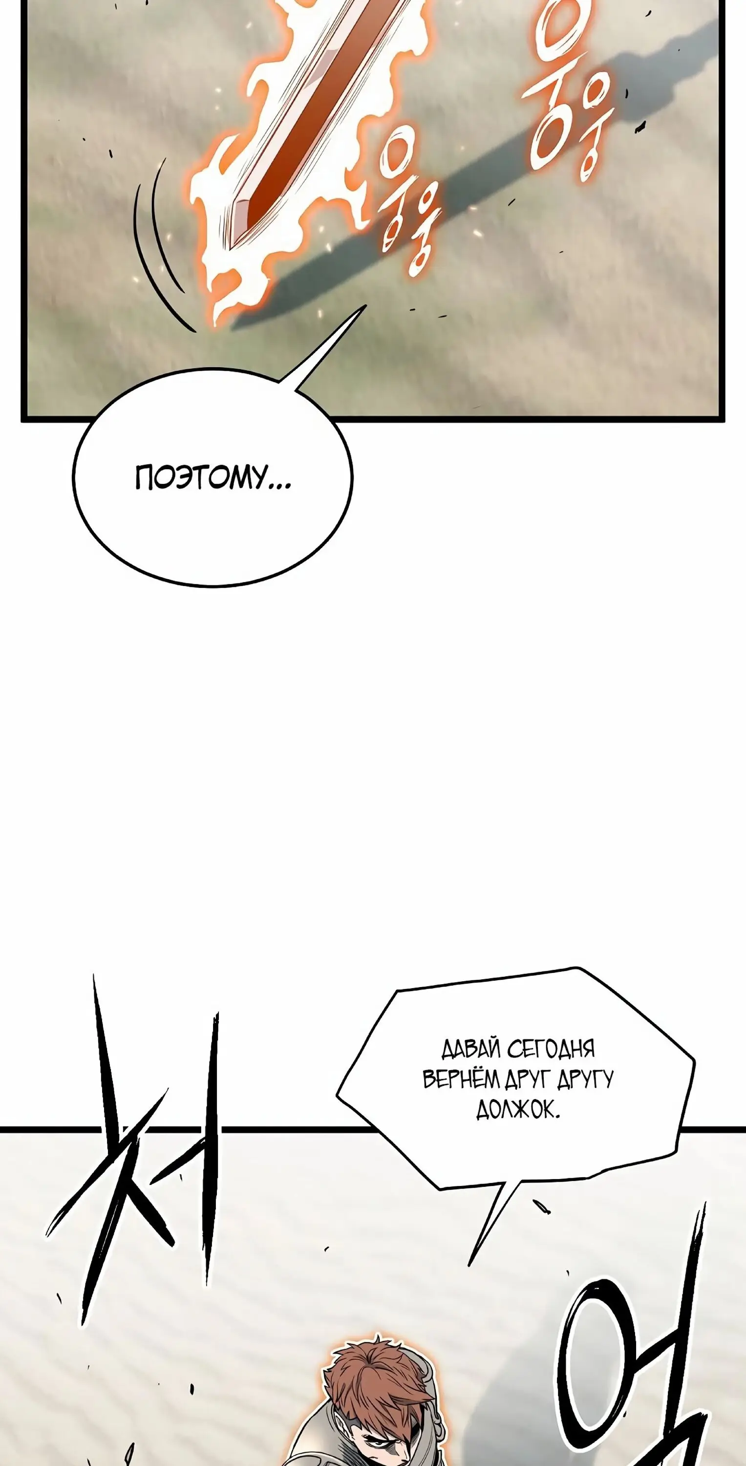Страница 39 главы 144 манги Логин Мурим / Log-In Murim