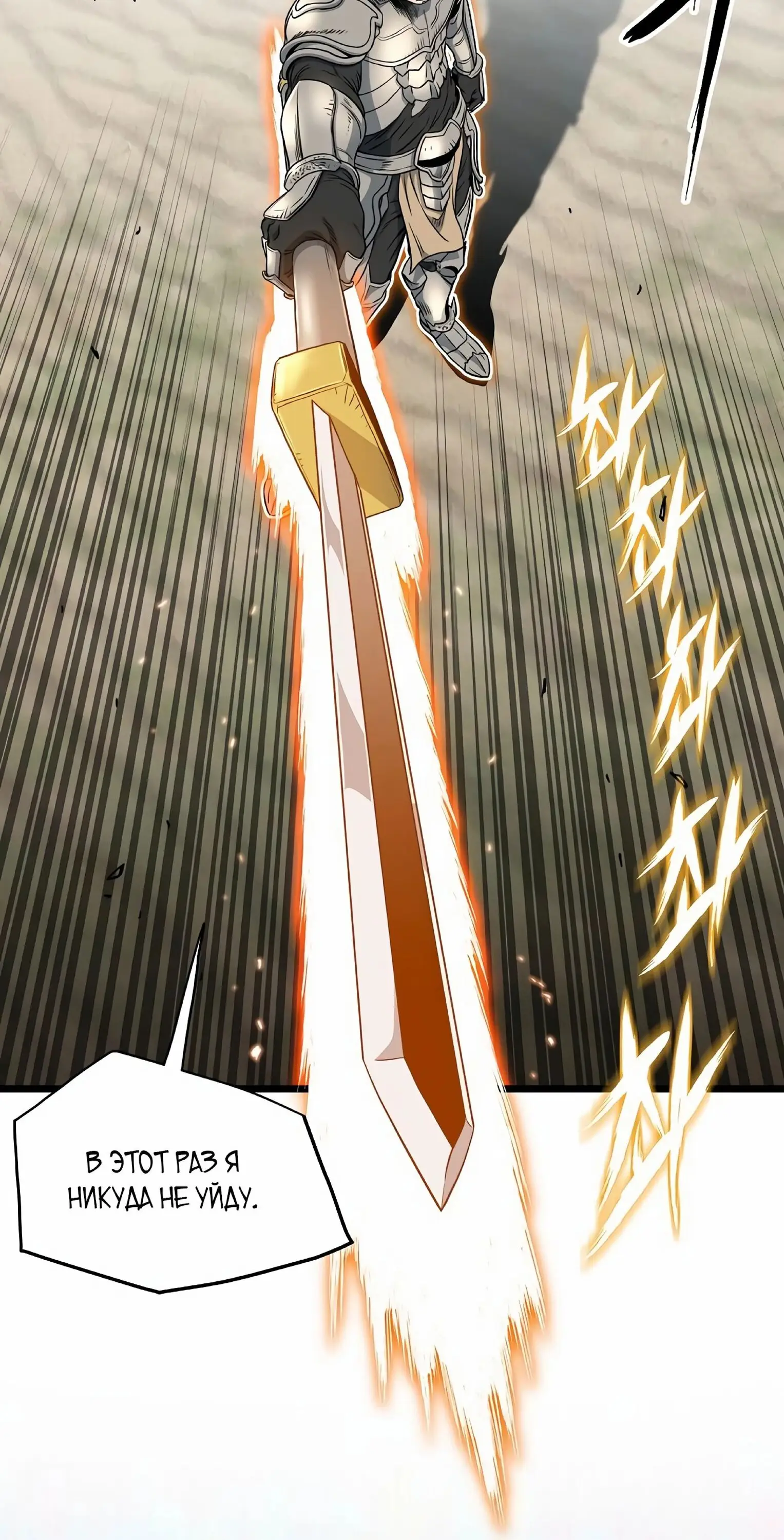 Страница 40 главы 144 манги Логин Мурим / Log-In Murim