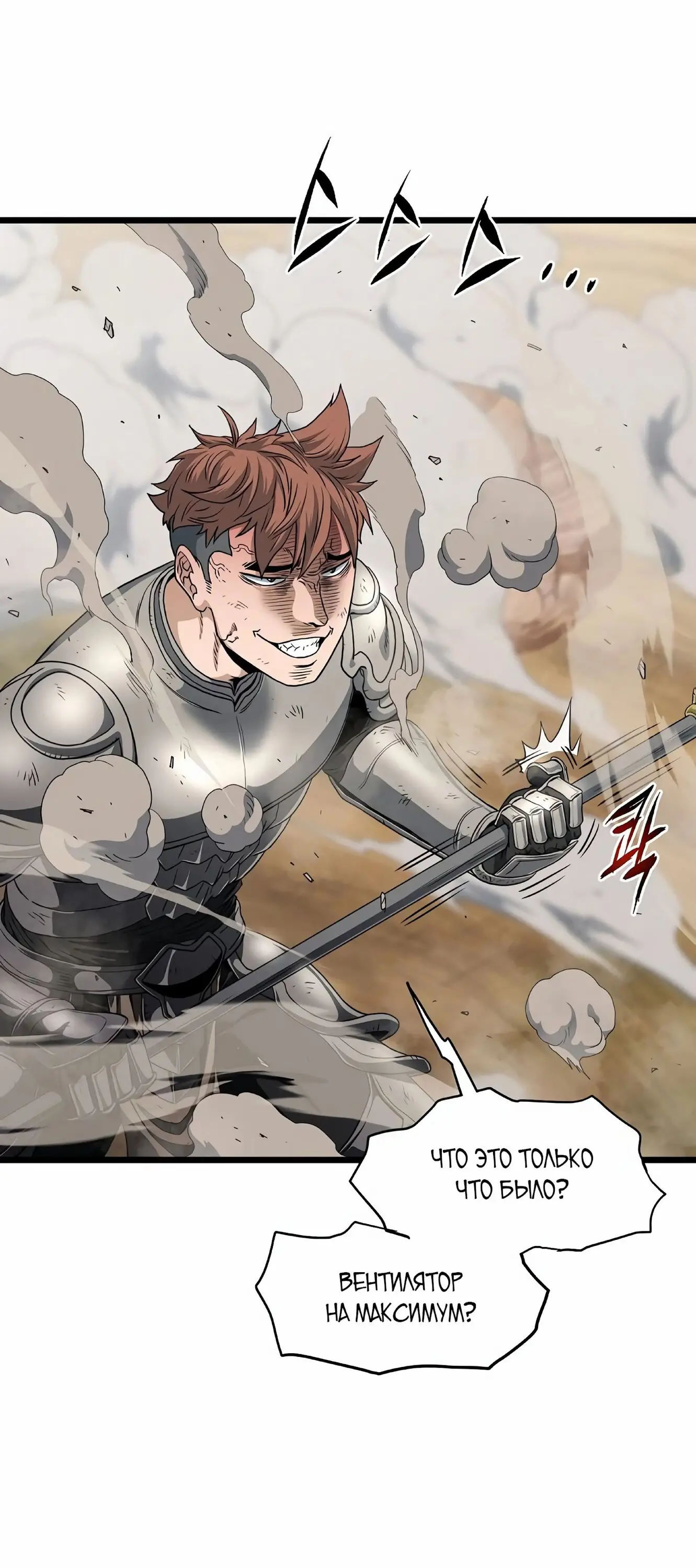 Страница 48 главы 144 манги Логин Мурим / Log-In Murim