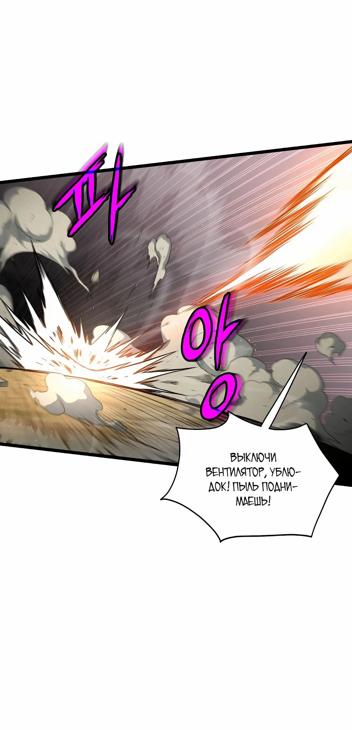 Страница 49 главы 144 манги Логин Мурим / Log-In Murim