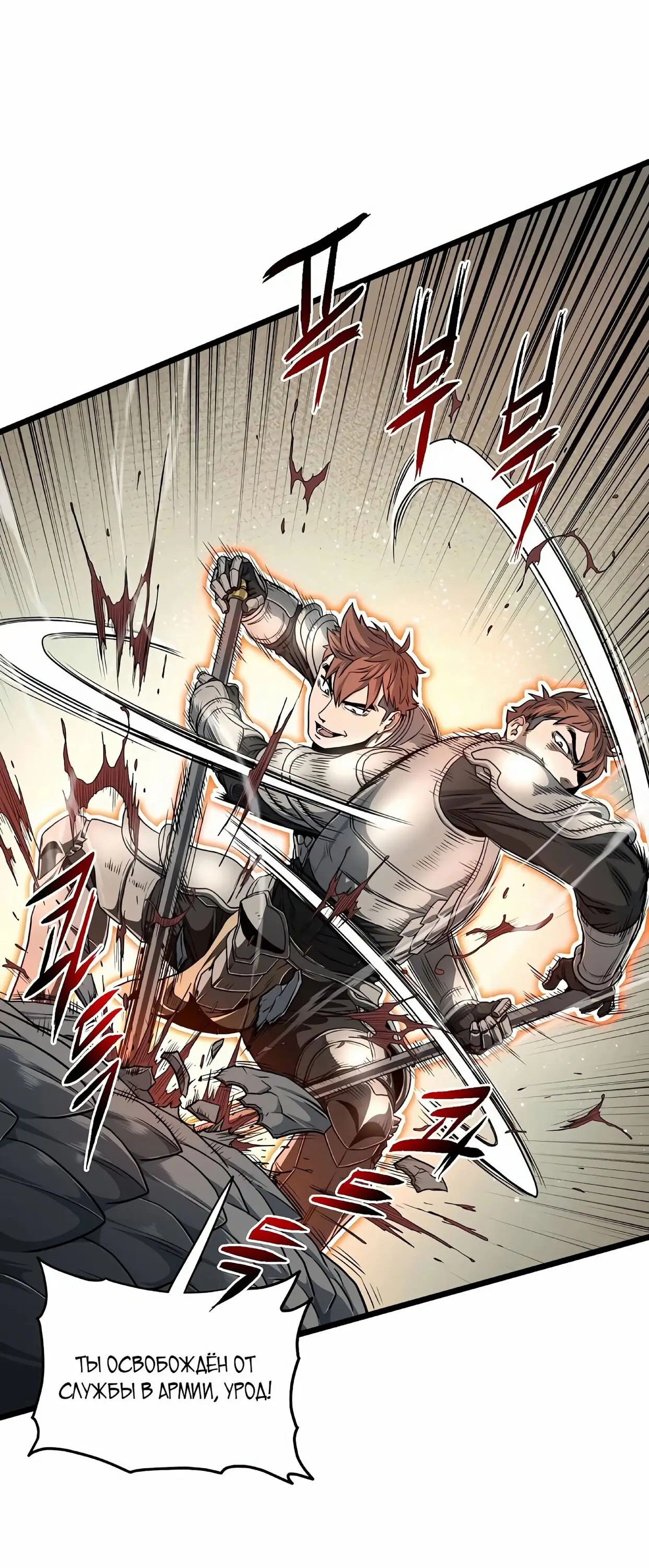 Страница 53 главы 144 манги Логин Мурим / Log-In Murim